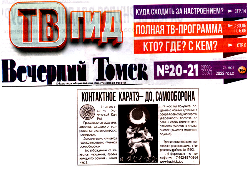 Газета 2022. Газета Вечерка Томск. Газета Известия 2022. Газета печатать. Вечерний Оренбург газета 2022.